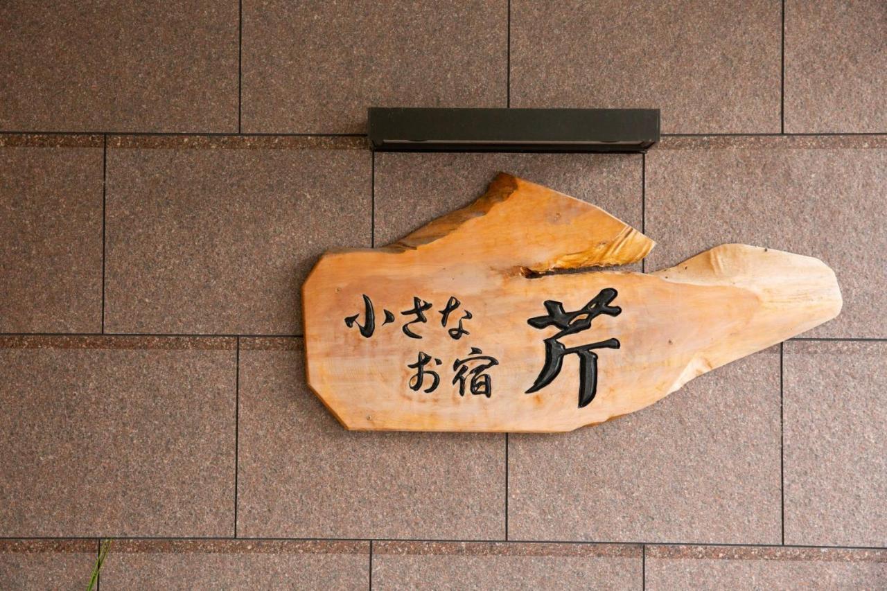 Oyado Seri Toyooka  Exterior photo